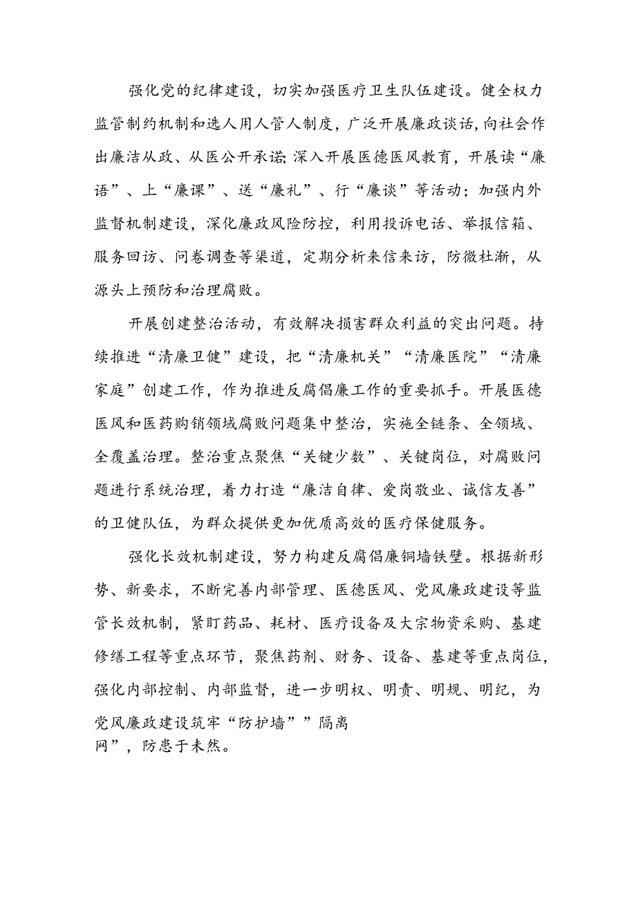 2024年以案为鉴以案促改警示教育心得体会四篇.docx_第3页