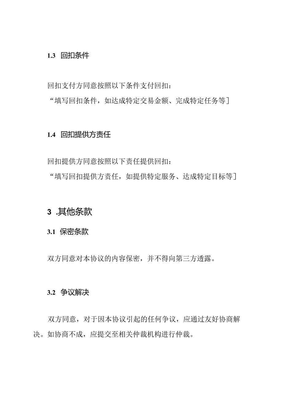 全版的回扣协议书样本.docx_第2页