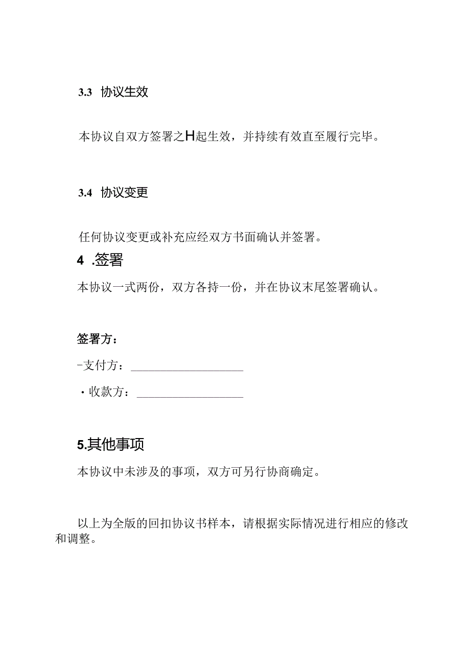全版的回扣协议书样本.docx_第3页