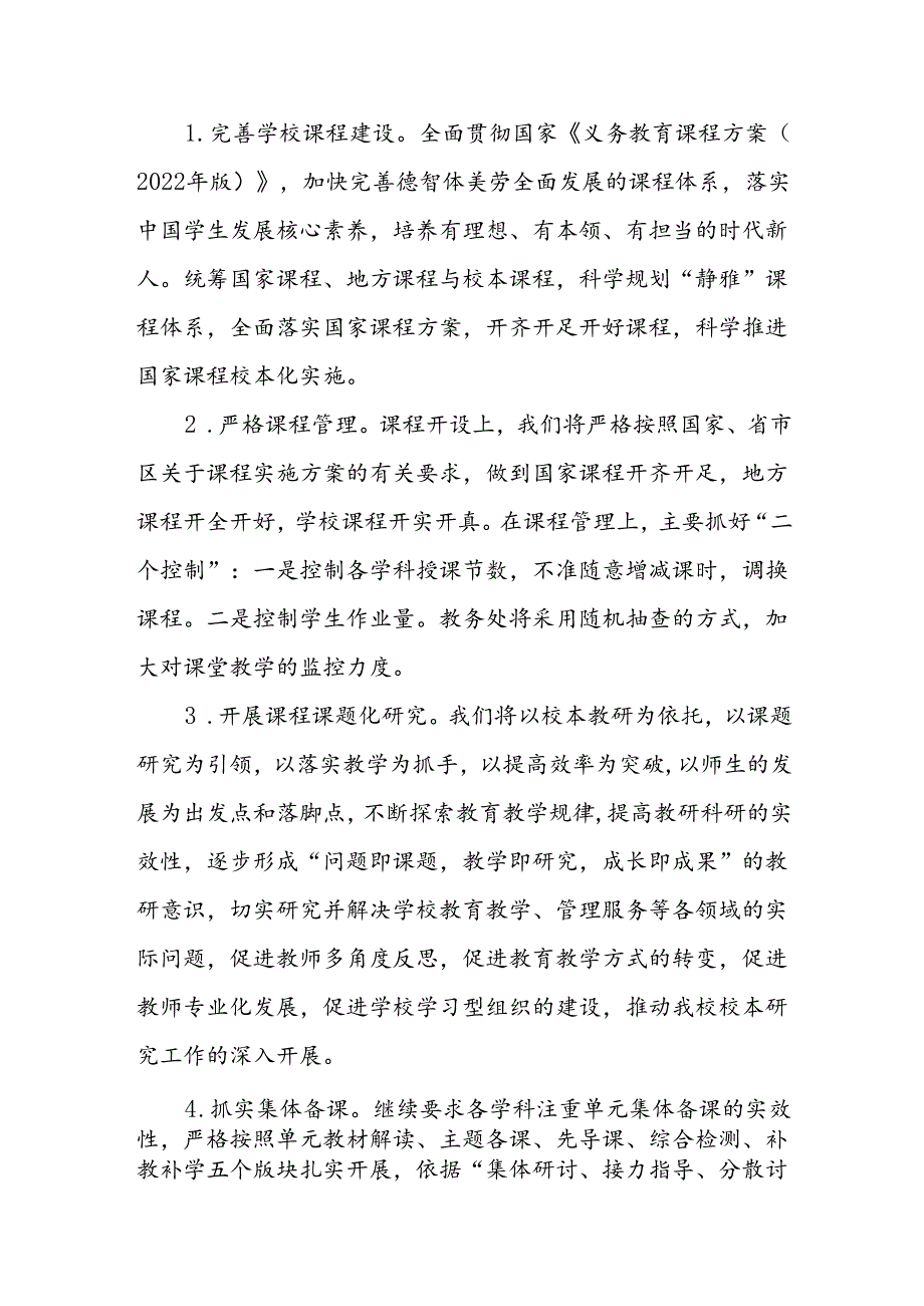 小学学校2024-2025学年工作计划.docx_第2页