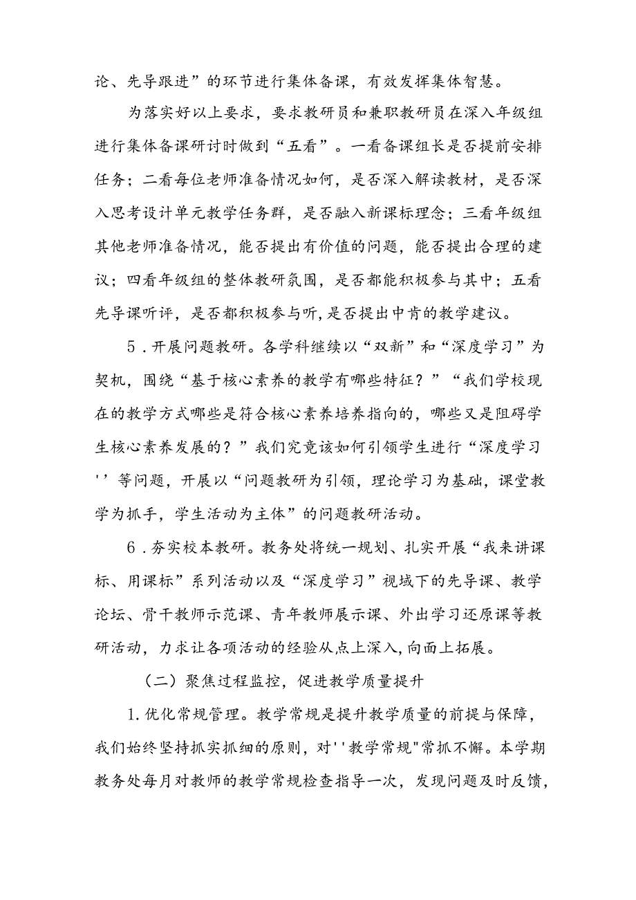 小学学校2024-2025学年工作计划.docx_第3页