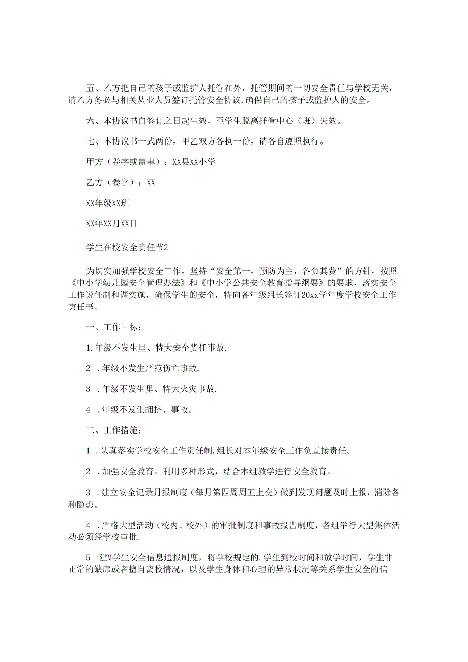 学生在校安全责任书.docx_第2页