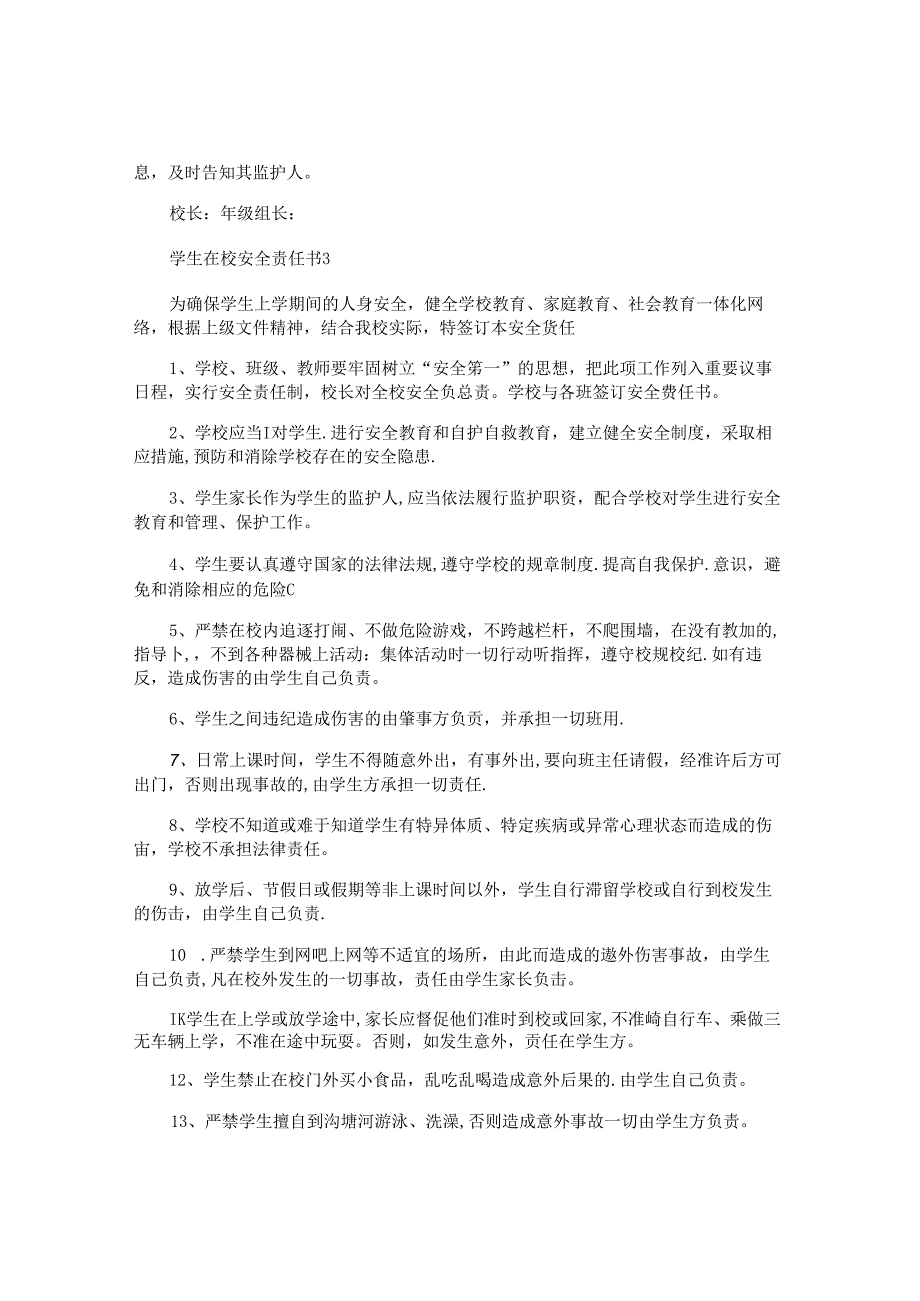 学生在校安全责任书.docx_第3页