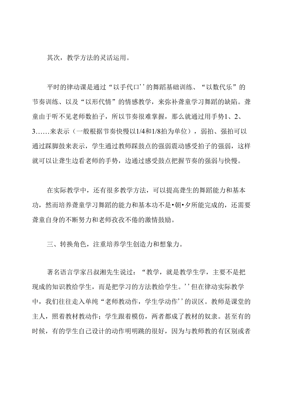 聋校律动课教学模式初探学科论文.docx_第3页