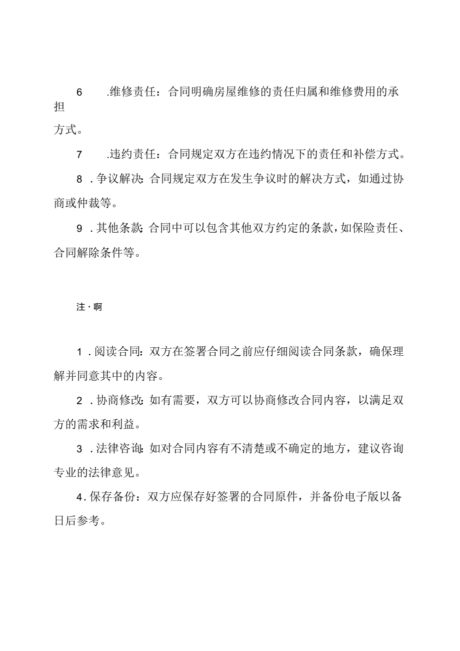 的房屋租赁合同样本pdf.docx_第2页