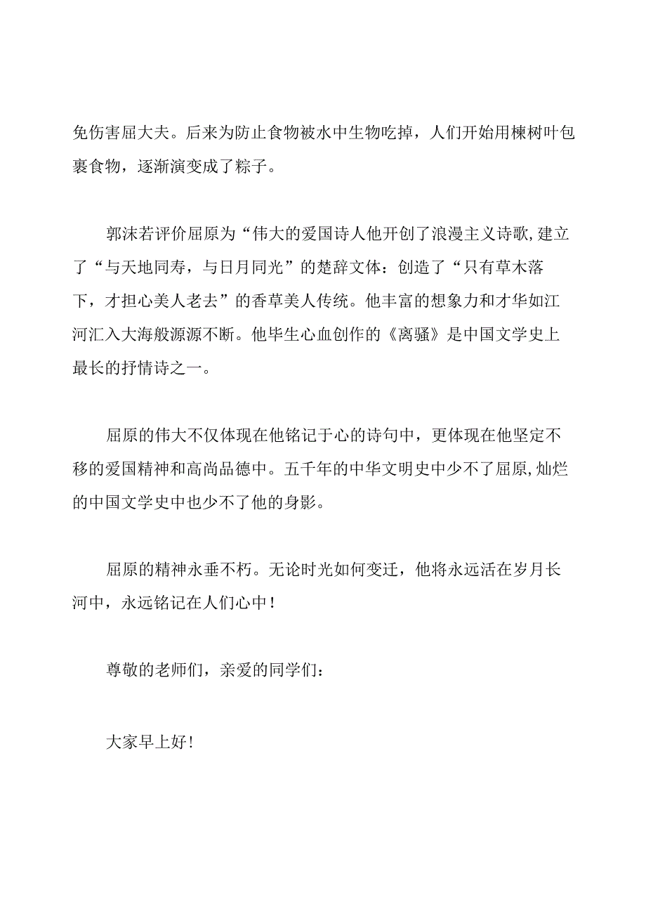 端午节国旗下讲话稿大全.docx_第2页