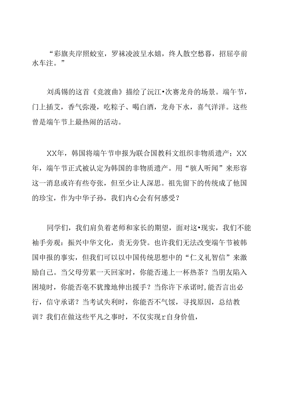 端午节国旗下讲话稿大全.docx_第3页