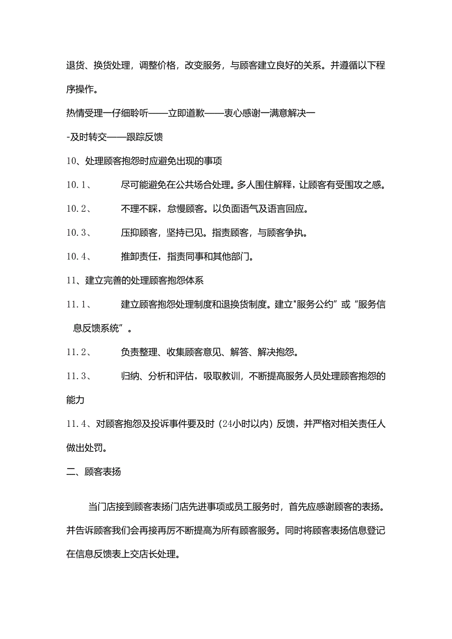 便利连锁店营运门店突发事件处理作业标准.docx_第3页