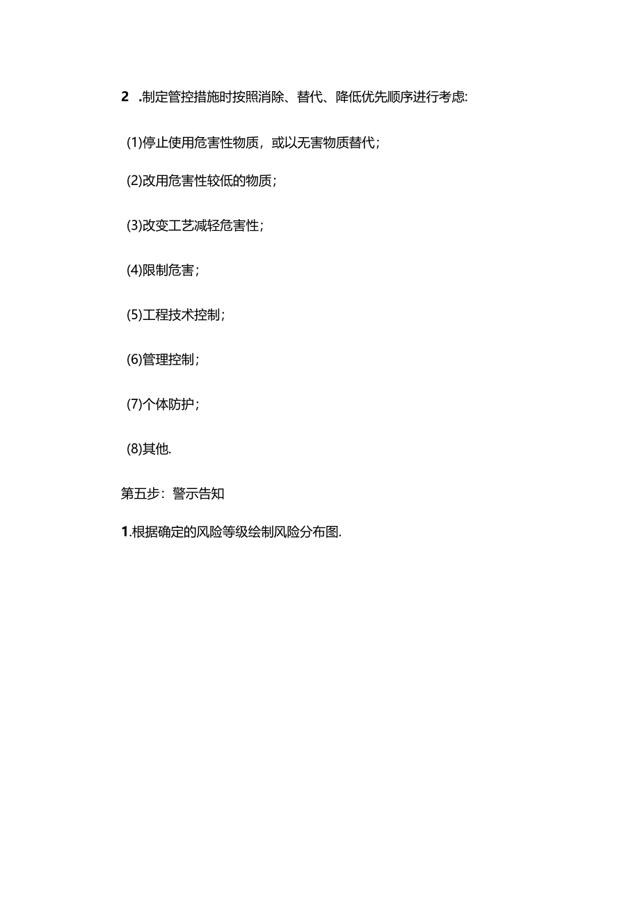 安全风险分级管控七步法附风险分级管控四色图解读.docx_第3页