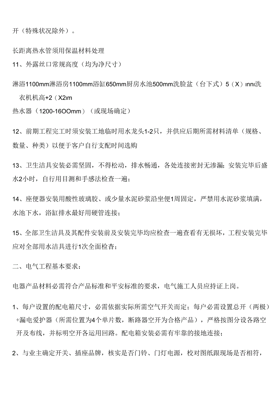 家庭装修水电安装规范.docx_第2页