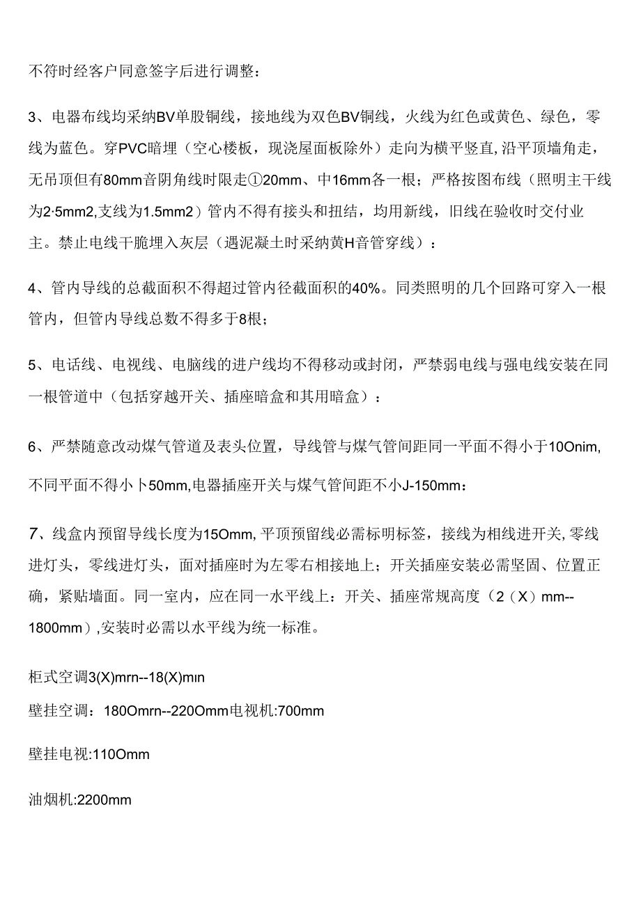 家庭装修水电安装规范.docx_第3页