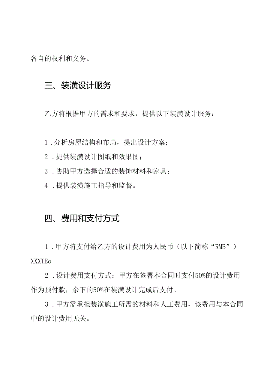 装潢设计合同（通用型）.docx_第2页