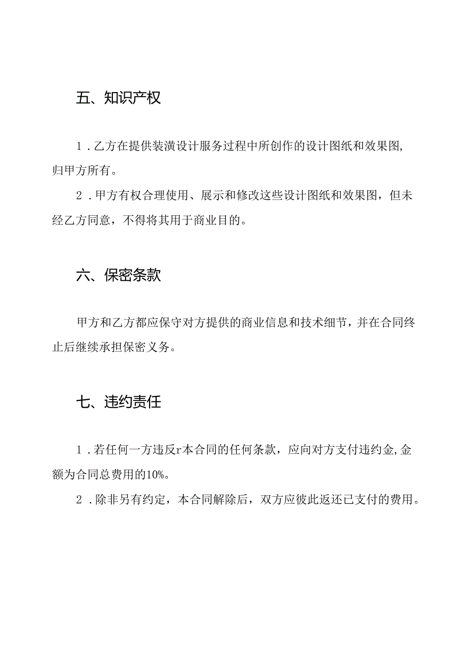 装潢设计合同（通用型）.docx_第3页