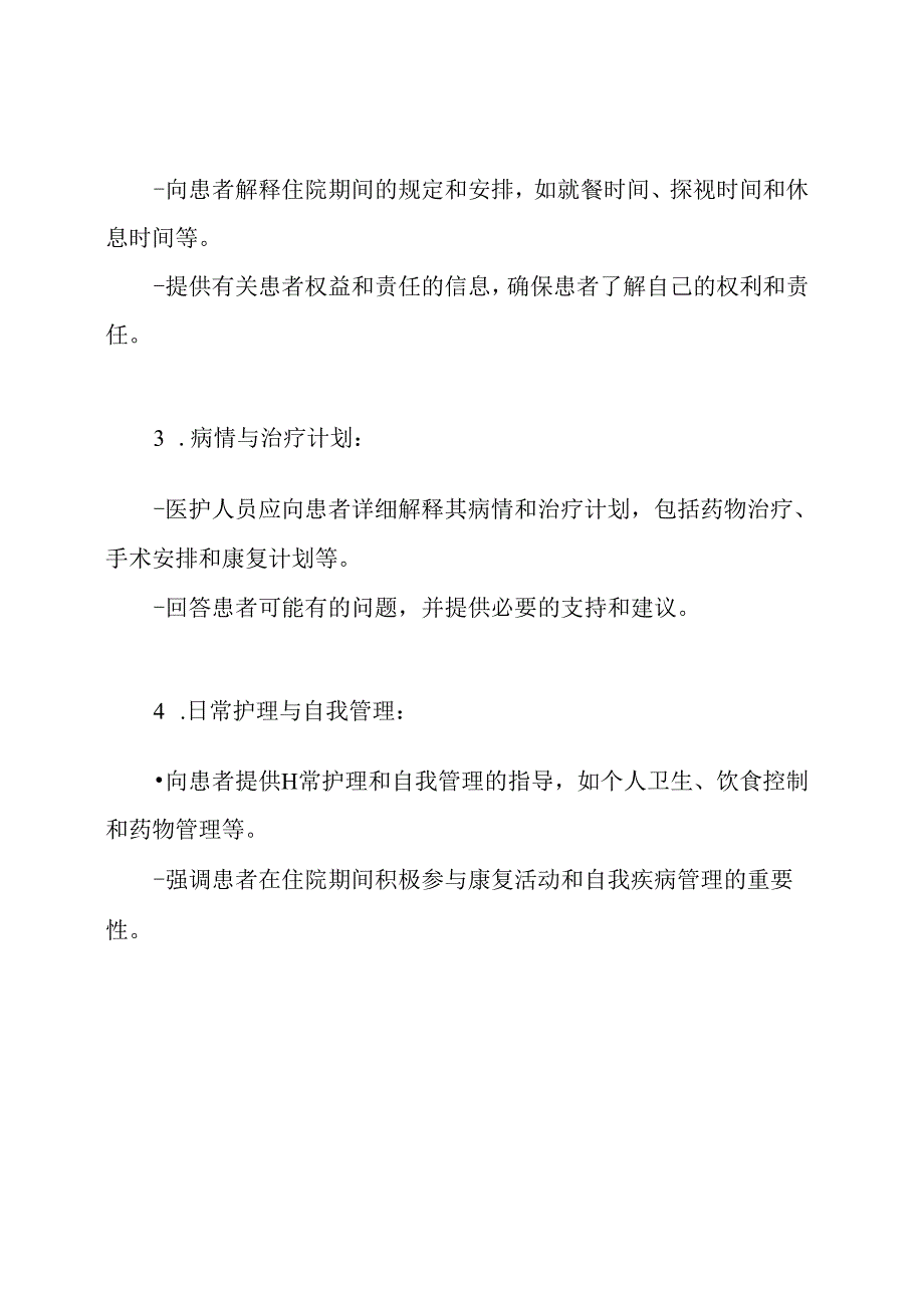 入住与出院时的健康教育流程与重点.docx_第2页