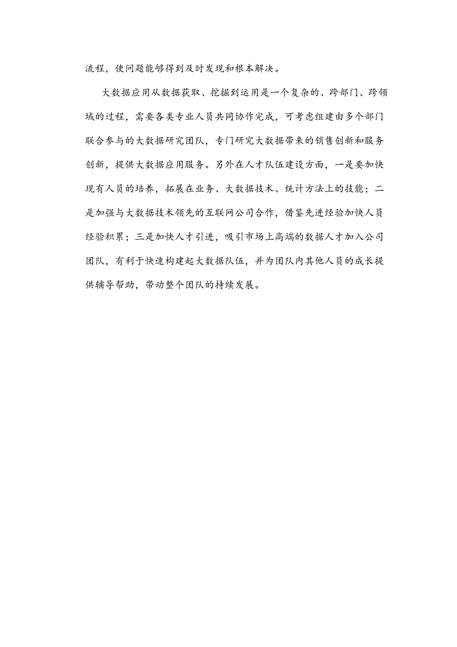 智能配电总结报告.docx_第2页