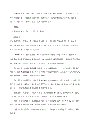 家装品牌文案.docx