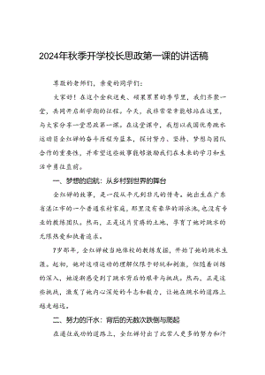 2024年秋季思政课关于巴黎奥运会的讲话稿6篇.docx