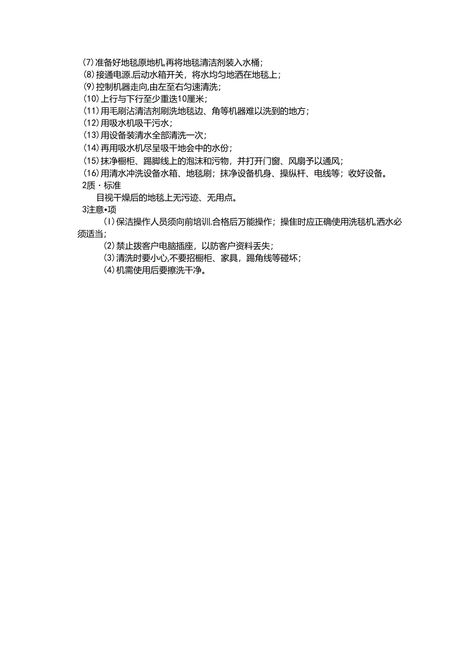 物业公司环境事务部售楼部岗位说明书.docx_第3页