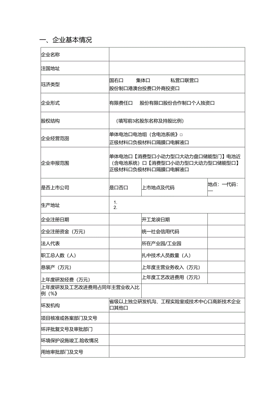 锂离子电池行业规范公告申请书.docx_第3页