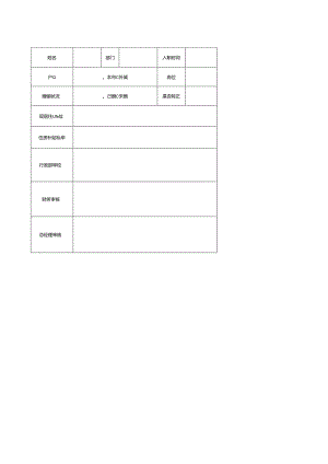 员工住房补贴申请表.docx