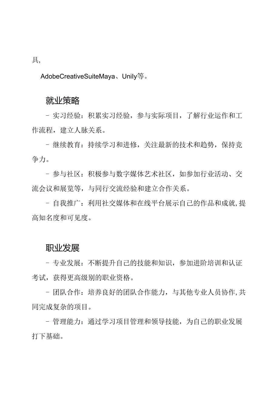 数字媒体艺术专业的职业生涯设计.docx_第2页