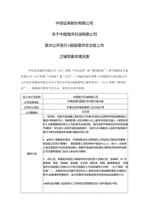 辅导对象基本情况备案表.docx