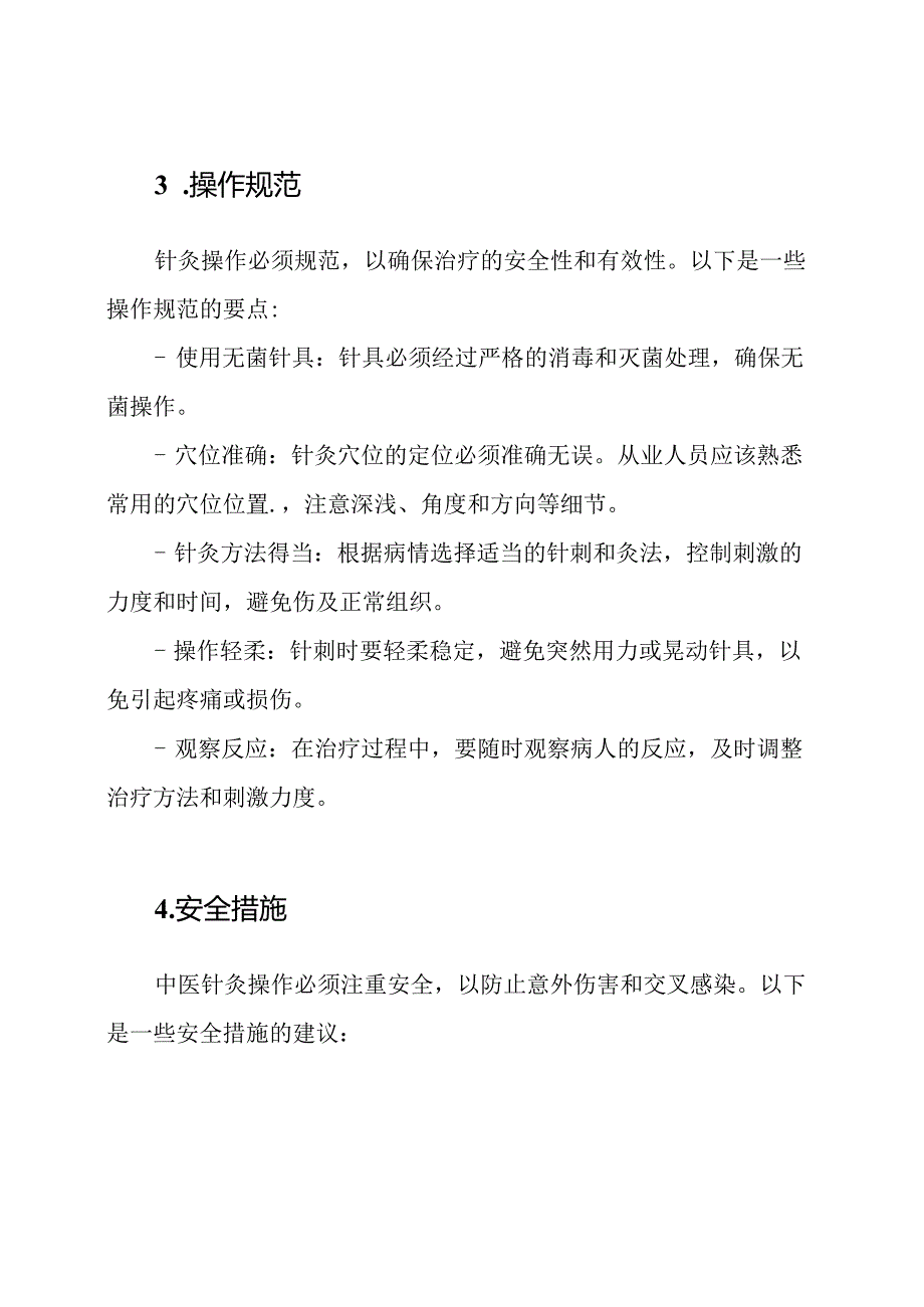 中医针灸:规范操作的精髓.docx_第2页