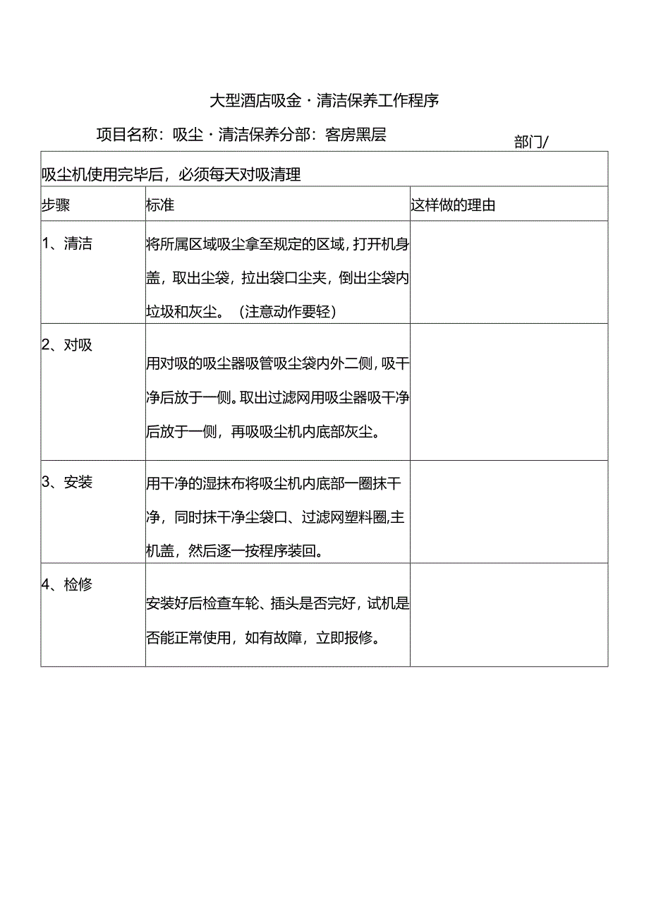 大型酒店吸尘器清洁保养工作程序.docx_第1页