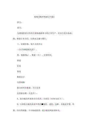 船舶及配件购销合同（精选8篇）.docx