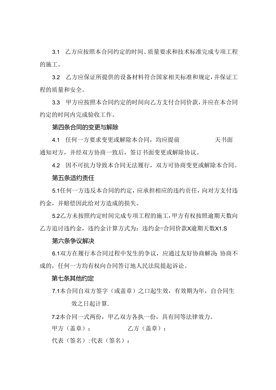 2024专项工程承包合同文本.docx_第2页