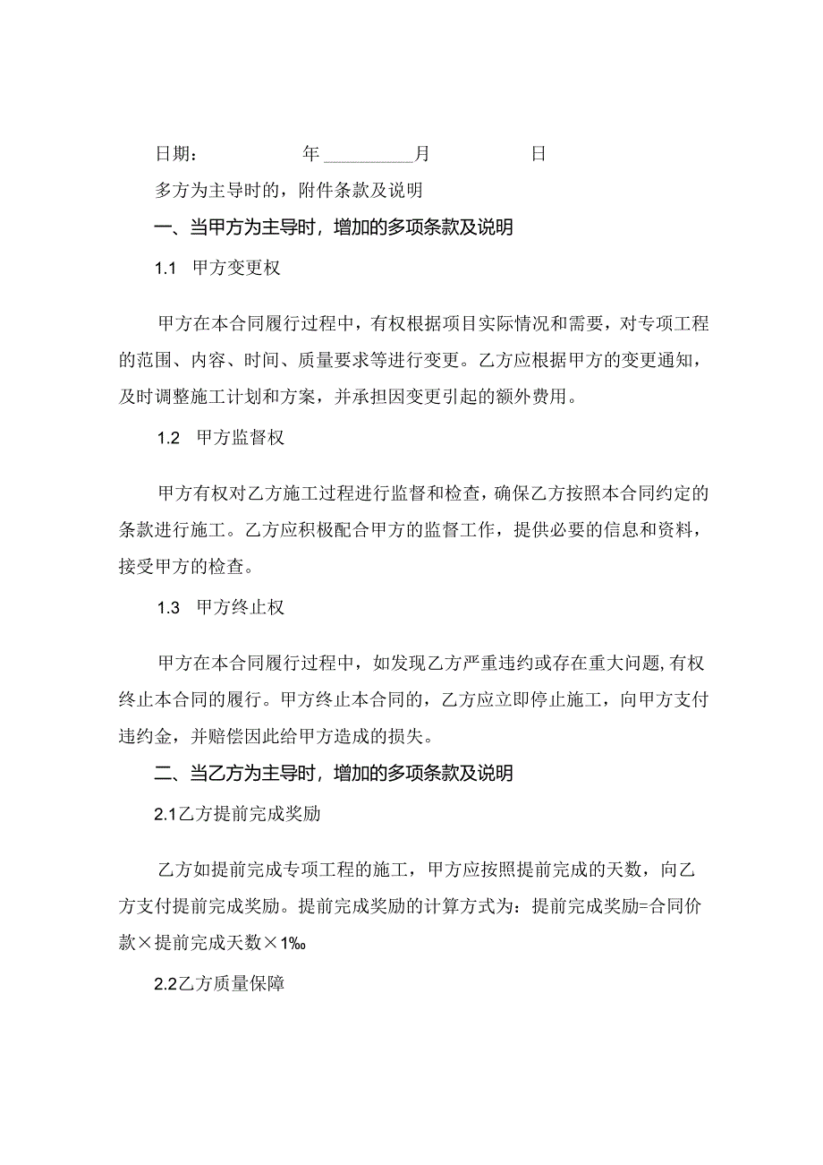 2024专项工程承包合同文本.docx_第3页