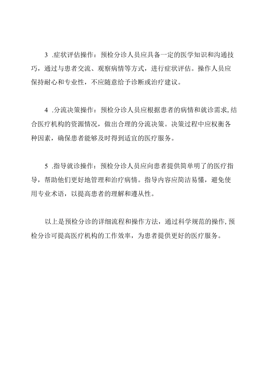 详解预检分诊的流程和操作方法.docx_第3页