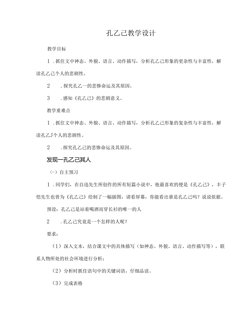 孔乙己教学设计.docx_第1页