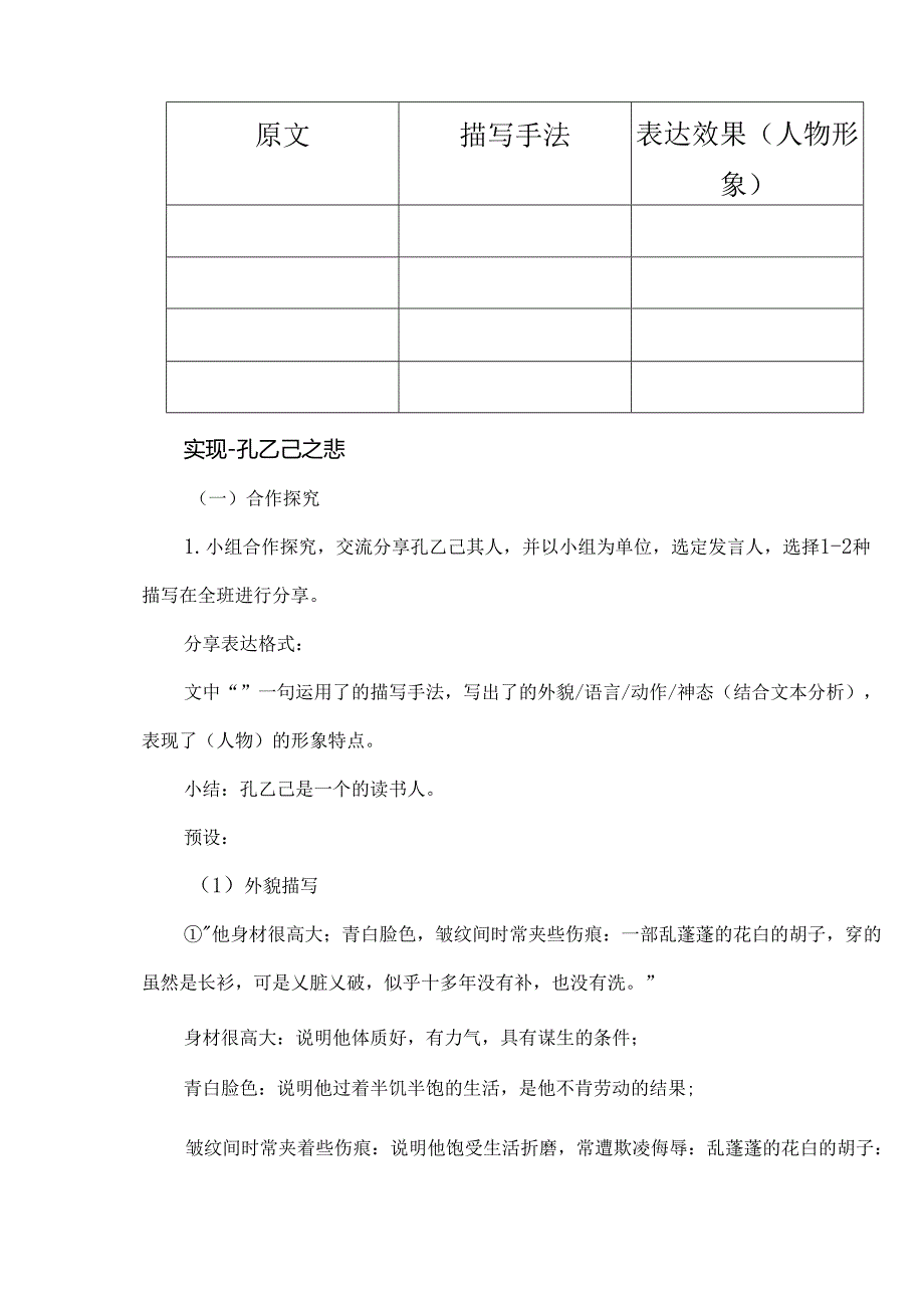 孔乙己教学设计.docx_第2页