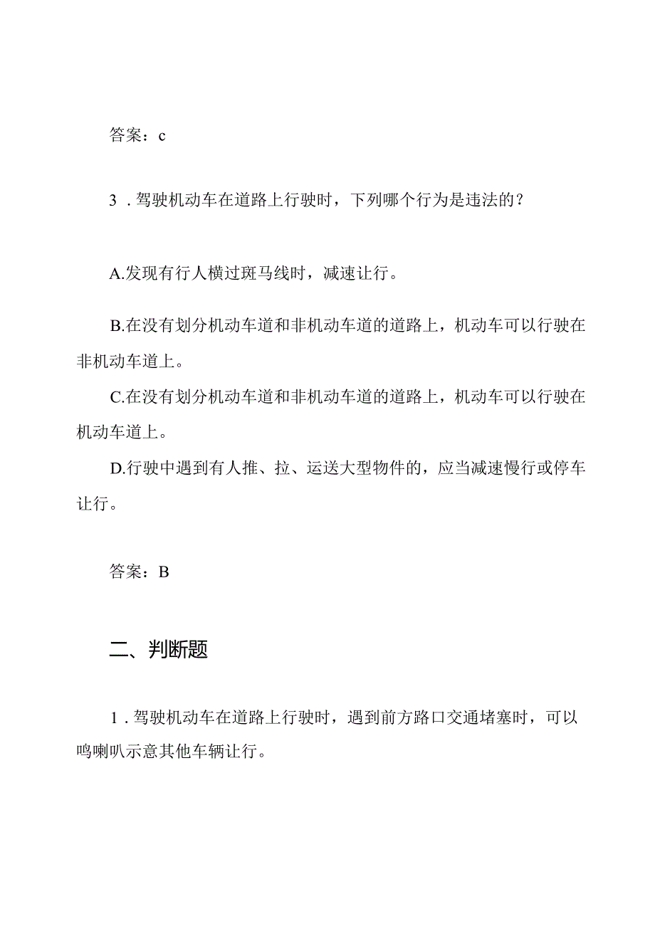科目一考试：题目大全与答案.docx_第2页