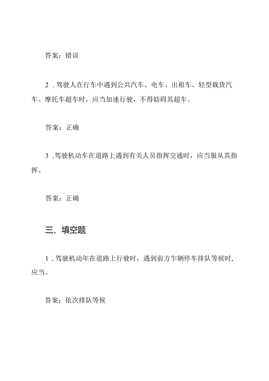 科目一考试：题目大全与答案.docx_第3页