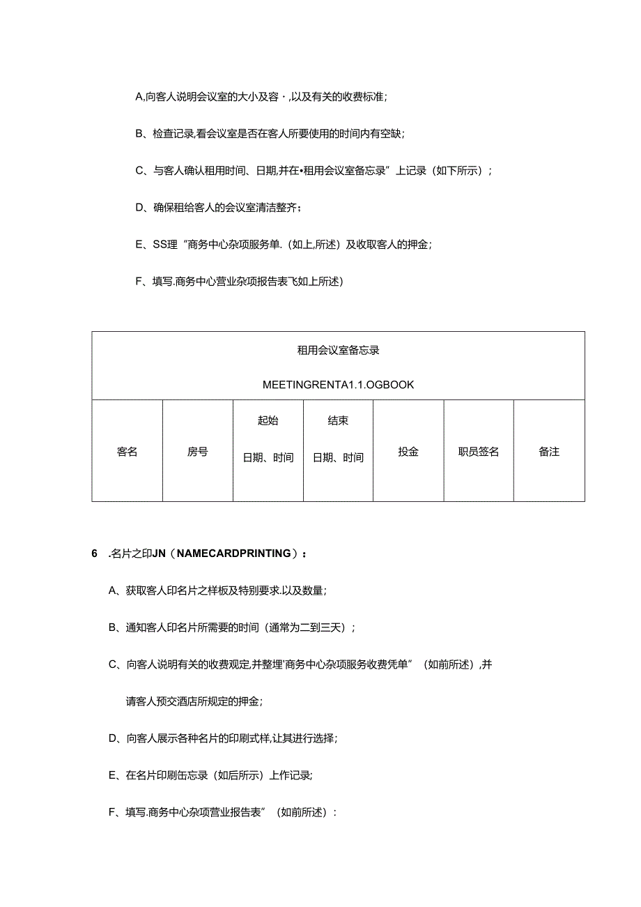 酒店前台部秘书性服务.docx_第3页