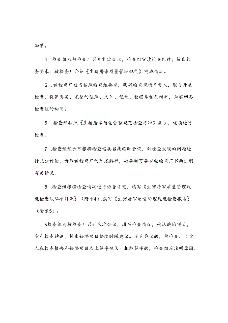 生猪屠宰质量管理规范首次检查工作程序.docx_第2页