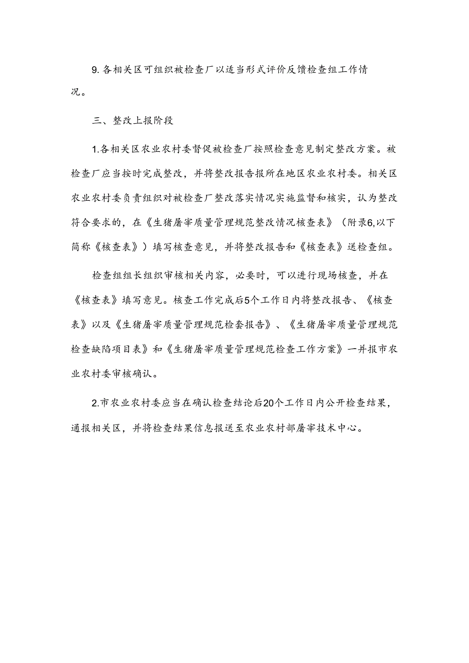 生猪屠宰质量管理规范首次检查工作程序.docx_第3页