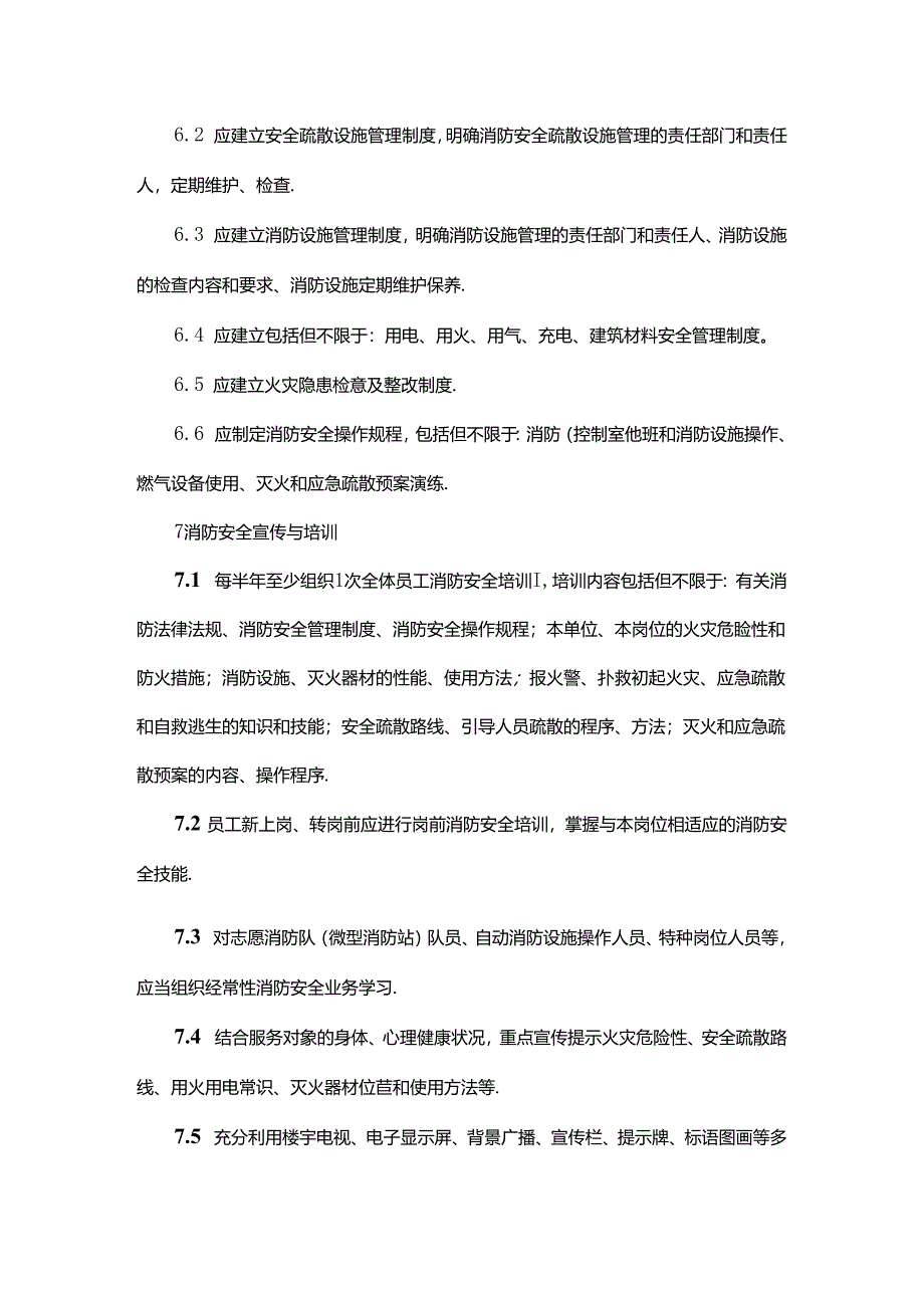 养老机构消防安全工作指南.docx_第3页
