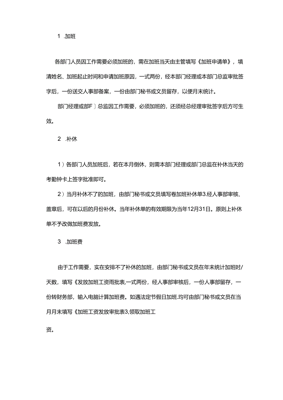 酒店经营管理人力资源开发部SOP关于发放加班费的管理办法.docx_第2页