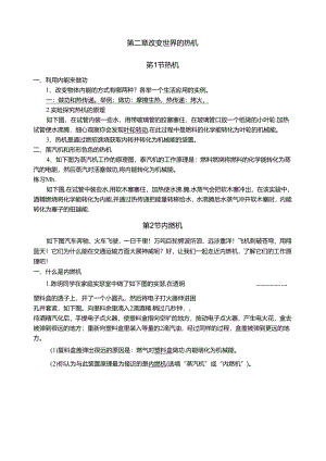第2章--改变世界的热机.docx