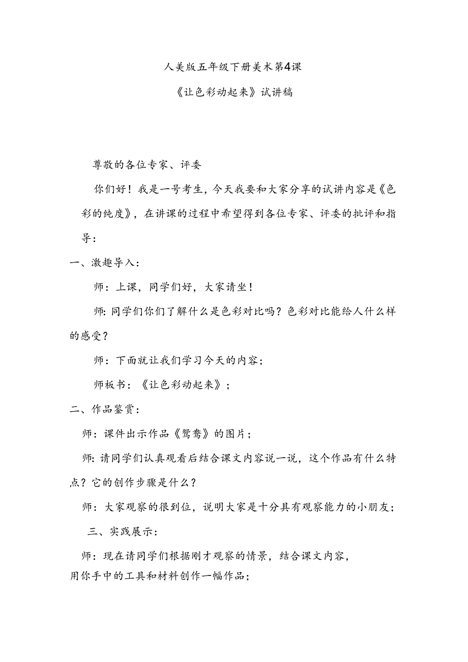 人美版美术五年级下册第4课《让色彩动起来》试讲稿.docx_第1页