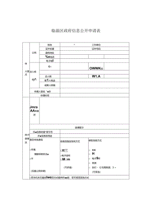 济南市政府信息公开申请表.docx