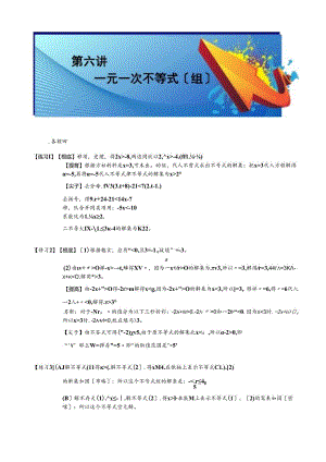 第六讲-一元一次不等式(组)-答案版.docx