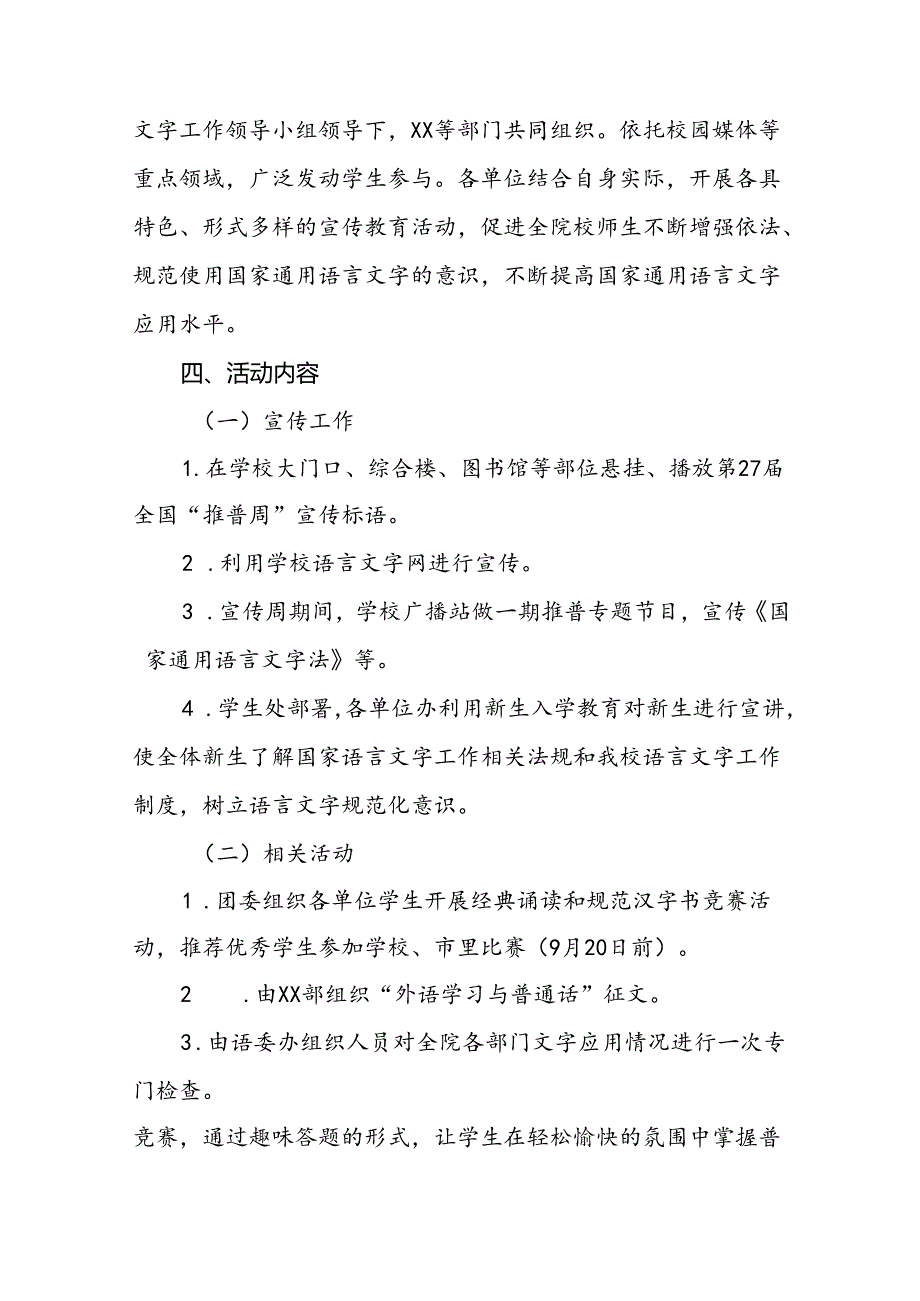 七篇2024年中学开展全国推广普通话宣传周活动方案.docx_第2页