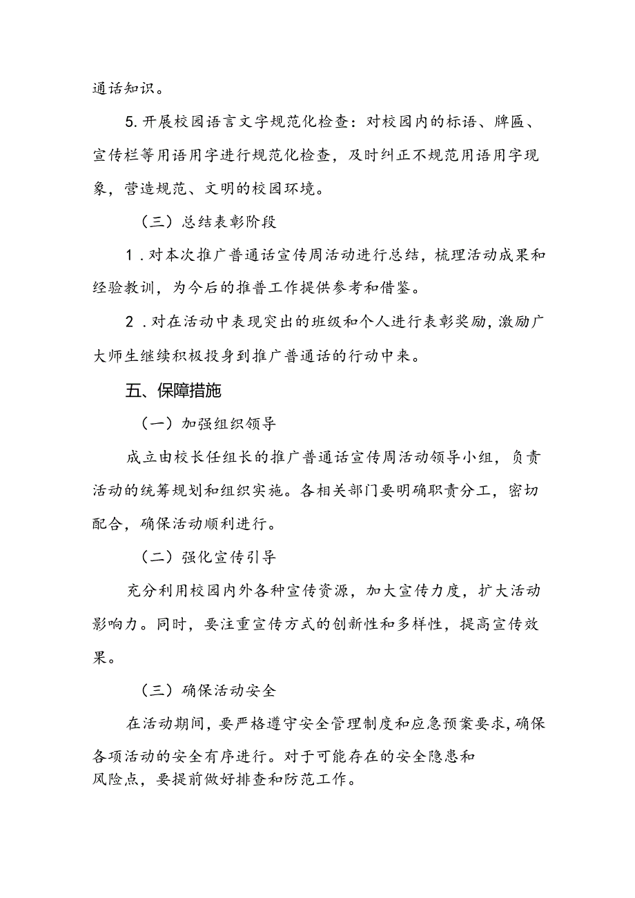 七篇2024年中学开展全国推广普通话宣传周活动方案.docx_第3页