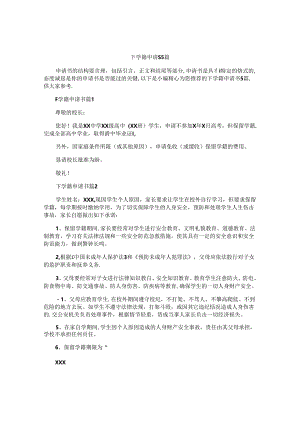 下学籍申请书5篇.docx