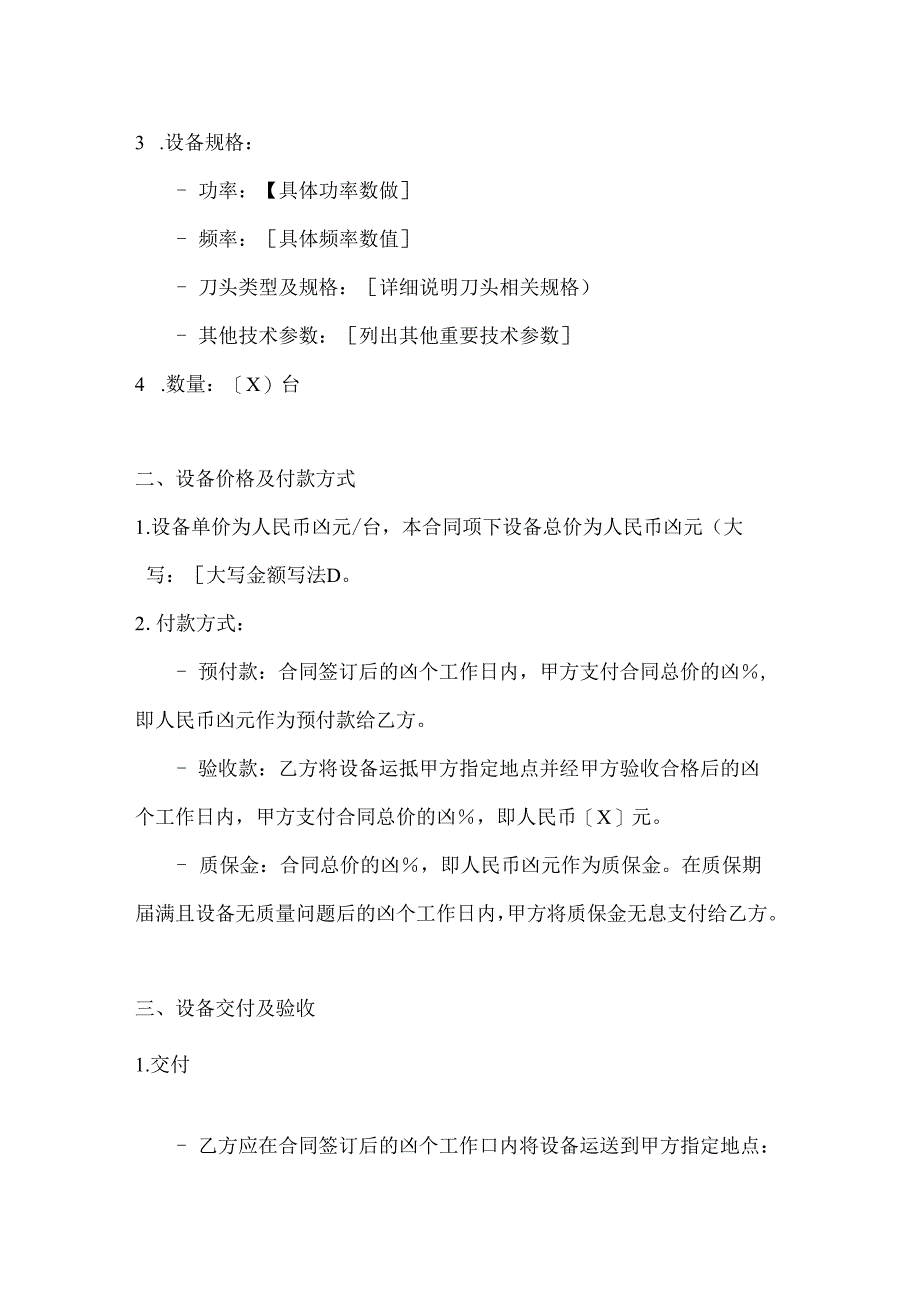 整形医院超声刀设备采购合同.docx_第2页