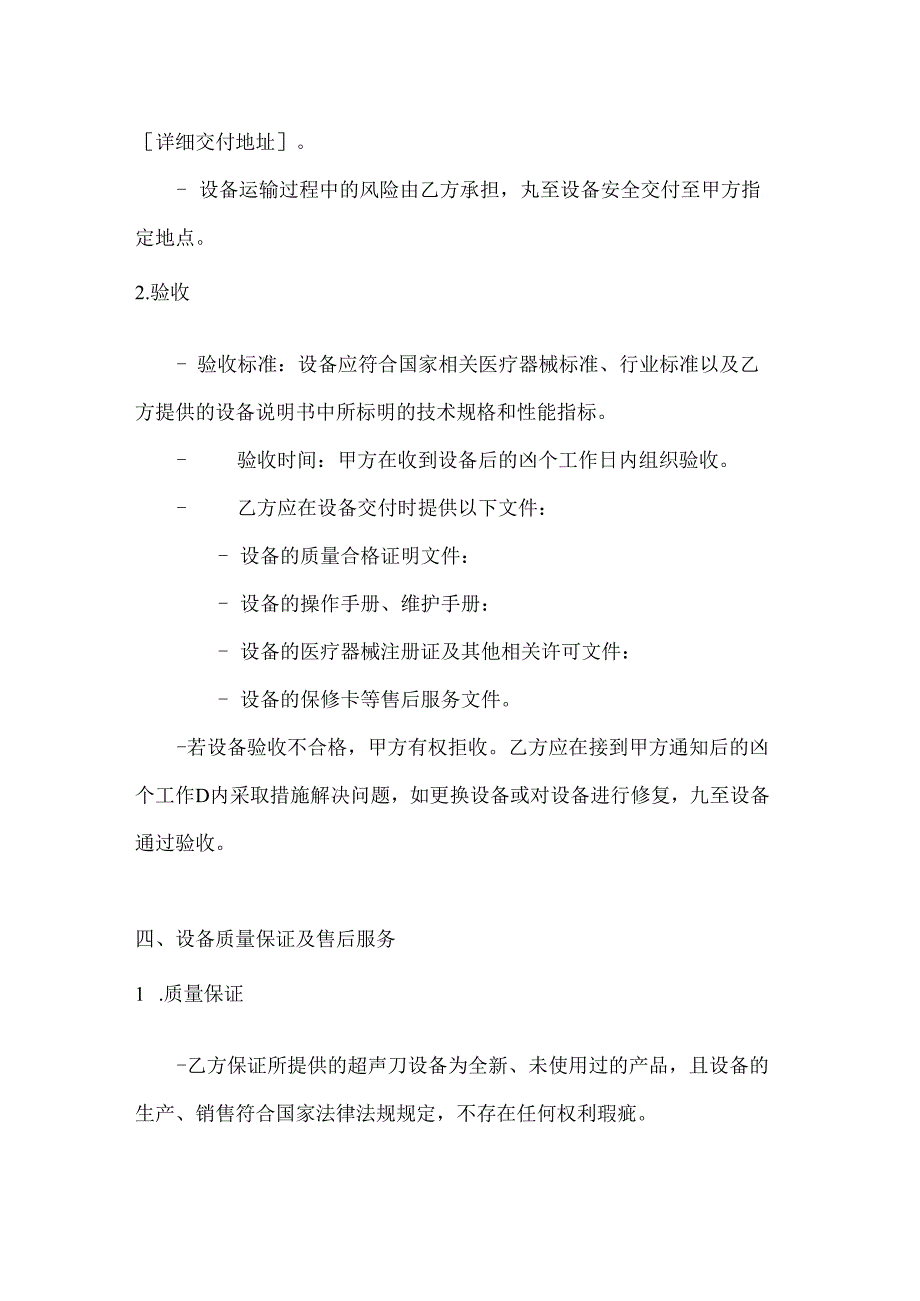 整形医院超声刀设备采购合同.docx_第3页